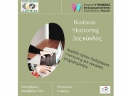 Τρίτο εργαστήριο Mentoring