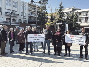 «Οχι στην υποβάθμιση της εργασίας και στο ξεπούλημα του νερού»