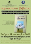 Βόλος: Μουσική… παρουσίαση βιβλίου για την ενίσχυση του Κοινωνικού Παντοπωλείου