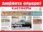 ΤΡΙΤΗ 19 ΙΑΝΟΥΑΡΙΟΥ 2021