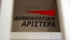 Επίσημα συνεργαζόμενοι ΔΗΜΑΡ και Πράσινοι