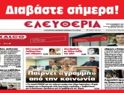 ΤΡΙΤΗ 28 ΝΟΕΜΒΡΙΟΥ 2023