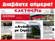 ΤΕΤΑΡΤΗ 21 ΑΥΓΟΥΣΤΟΥ 2024