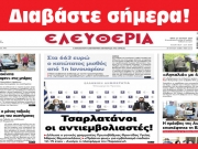 ΤΡΙΤΗ 27 ΙΟΥΛΙΟΥ 2021