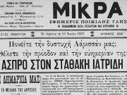 «Μαύρο» στον αντίπαλο, «άσπρο» στον δικό μας