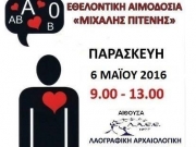 Αιμοδοσία στην Ελασσόνα