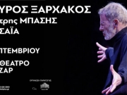 Συναυλία Σταύρου Ξαρχάκου