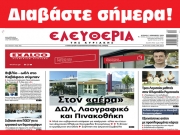 ΚΥΡΙΑΚΗ 5 ΝΟΕΜΒΡΙΟΥ 2023