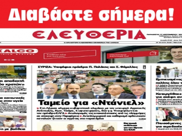 ΠΑΡΑΣΚΕΥΗ 27 ΣΕΠΤΕΜΒΡΙΟΥ 2024