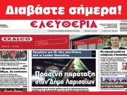 ΣΑΒΒΑΤΟ 25 ΝΟΕΜΒΡΙΟΥ 2023