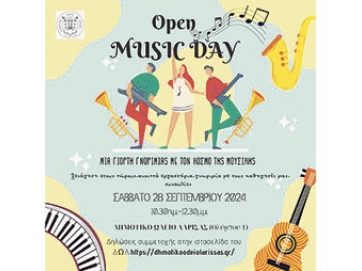 Open Day στο Δ.Ω.Λ.