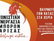 Οι Υποψήφιοι της Αγωνιστικής Συνεργασίας Εμπόρων