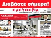 ΤΡΙΤΗ 4 IOYNIOY 2024