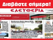 ΤΕΤΑΡΤΗ 19 ΙΟΥΝΙΟΥ 2024