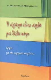 Ένα διαφορετικό βιβλίο