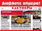 ΠΕΜΠΤΗ 31 ΟΚΤΩΒΡΙΟΥ 2024