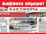 ΤΕΤΑΡΤΗ 3 ΙΟΥΛΙΟΥ 2024