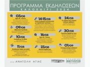 Αντάμωμα παράδοσης και πολιτισμού στην Ανατολή