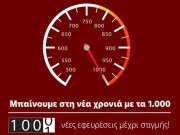 Ρεκόρ 1.000 αιτήσεων για Δίπλωμα Ευρεσιτεχνίας