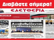 ΣΑΒΒΑΤΟ 18 ΝΟΕΜΒΡΙΟΥ 2023