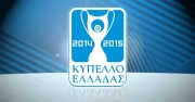 Κύπελλο Ελλάδας: Στις 29 Απριλίου οι δεύτεροι ημιτελικοί