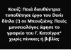 Το κουίζ του Μάνου Στεφανίδη, οι μπηχτές και οι αντιδράσεις