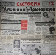 1 Μαΐου 1983