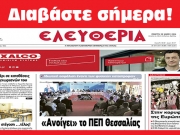 ΠΕΜΠΤΗ 30 ΜΑΪΟΥ 2024