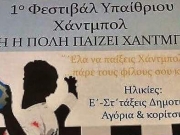 Φεστιβάλ Χαντμπολ στην Κεντρική πλατεία