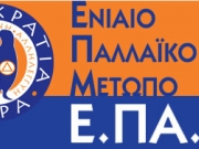 ΕΠΑΜ: Αδήριτη η ανάγκη διαμόρφωσης αντιμνημονιακής κυβερνητικής πλειοψηφίας