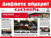 ΤΕΤΑΡΤΗ 30 ΟΚΤΩΒΡΙΟΥ 2024