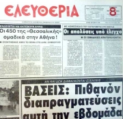 17 Μαρτίου 1983