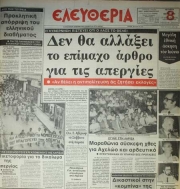 25 Μαΐου 1983