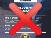 «Μύλος» στο πρωτάθλημα μοτοσικλέτας