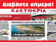 ΠΑΡΑΣΚΕΥΗ 7 ΙΟΥΝΙΟΥ 2024