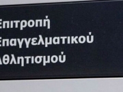 Απέρριψε το αίτημα των Super League και Super League 2 για παράταση αδειοδοτήσεων