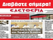 ΠΑΡΑΣΚΕΥΗ 21 ΙΟΥΝΙΟΥ 2024