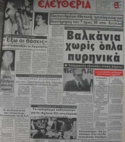 30 Απριλίου 1983