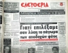 16 Φεβρουαρίου 1983