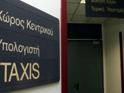 Στο Taxis τα νέα μηνιαία  ποσά για τις 100 δόσεις