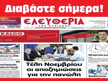 ΚΥΡΙΑΚΗ 27 ΟΚΤΩΒΡΙΟΥ 2024