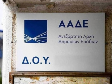 Διακοπή επαγγελματικής δραστηριότητας στην Εφορία