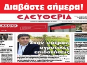 ΤΡΙΤΗ 31 ΟΚΤΩΒΡΙΟΥ 2023