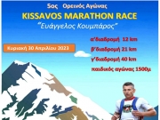 Διεξάγεται σήμερα ο 5ος Ορεινός αγώνας «Kissavos Marathon Race»