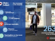 ΓΕΡΜΑΝΟΣ“GClick &amp; Collect”:Παραγγέλνεις onlineκαι παραλαμβάνεις άμεσααπό κατάστημα