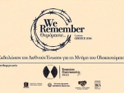 «Θυμόμαστε – We remember»