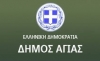 Συνεδριάζει το δημοτικό συμβούλιο Αγιάς