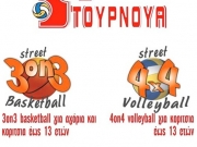 Τουρνουά Street Basketball 3on3 και Mini Volleyball 4on4