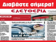 ΣΑΒΒΑΤΟ 6 ΙΟΥΛΙΟΥ 2024