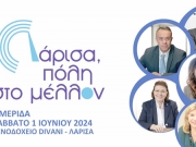 Ημερίδα «Λάρισα, πόλη στο μέλλον»